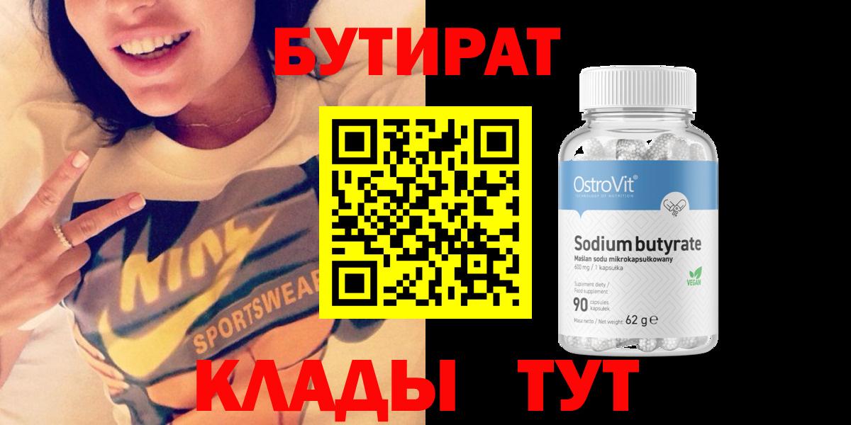 Чапаевск  БУТИРАТ  Вход с VPN  Бутират буратино 