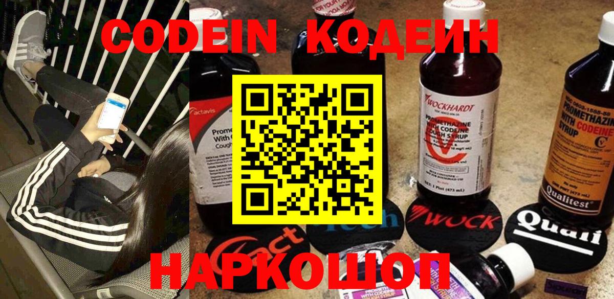 Чапаевск  Кодеиновый сироп Lean напиток Lean (лин)  Вход с VPN  Кодеиновый сироп Lean напиток Lean (лин) 