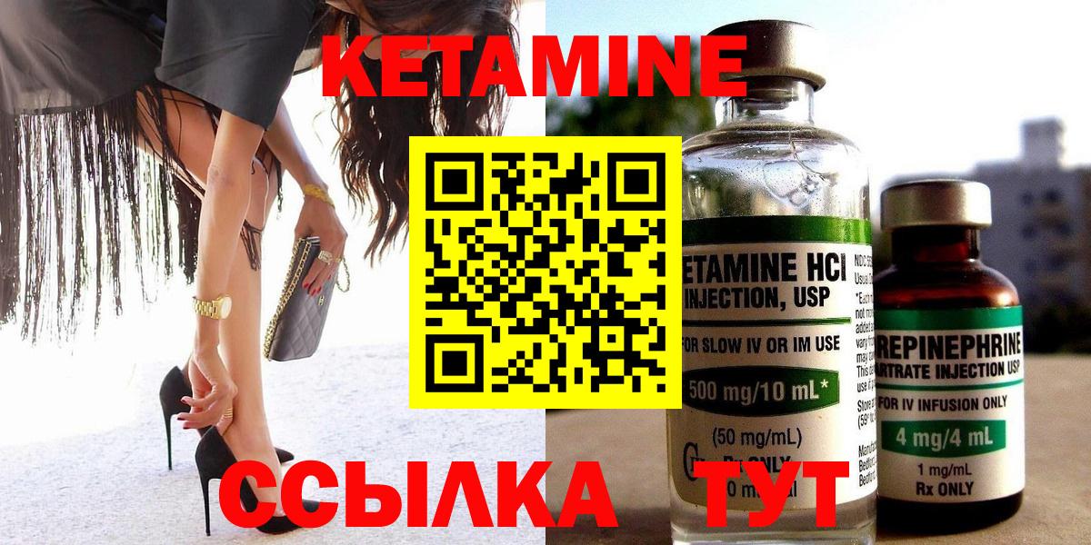 КЕТАМИН ketamine  Вход с VPN  Чапаевск 